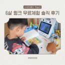 수학 공부는 종이책과 연필로 하는 것이 최선일까요? | [윙크] 스마트패드 학습지 윙크 무료체험 일주일 후기