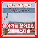 인천갈산초등학교 이미지