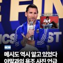 메시도 역시 알고 있었다. 야말과의 욕조 사진 언급 이미지
