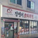개금코다리 이미지