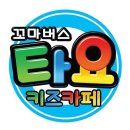 타요키즈카페현대대구점