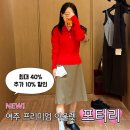 10 | 실착 후기 | 최대 40프로 + 추가 10프로 할인 중인 여주 프리미엄 아울렛 포터리 키작녀 실착 후기 및...