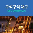 [동구샘터] 미니어처 반려동물 인형만들기(2기) | 6월의 대구 구·군별 소식