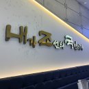 내가조선의국밥이다(내조국국밥순천금당점)
