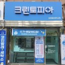 보령세탁소 이미지