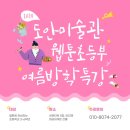 도안미술관도안입시미술학원