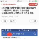 혐주의) 최근 고딩 집단폭행 및 성매매 사건 이미지