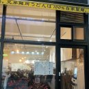 [전주 효자동, 형제면소] 전주 자가제면으로 만든 다양한 우동과 튀김이 진짜 맛있는 신시가지 맛집 추천
