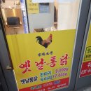 옛날닭강정 이미지