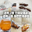 진미당제과 이미지