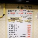 대남닭도리탕