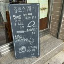 츄로스웨이