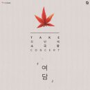 테이크
