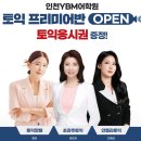 와이비엠인천어학원