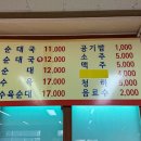 송학순대국(우산점)