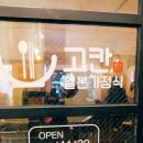 노독일처 | 천안 터미널 내취향 아님 음식점 후기(노독일처,고칸)