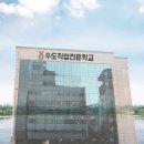 수도전기직업전문학원