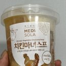 마녀치킨 | 메디쏠라 마녀스프 치킨마녀스프 솔직후기