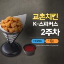 교촌치킨 한양대점 이미지