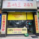 효서로247