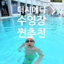 [인기숙소] 더끌림 온수수영장 | 더시에나 리조트 수영장 아이와 제주도 여행 제주 서귀포 숙소 추천 후기