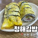 KB국민은행 앞 경인로변 | 인천 주안 계란말이김밥 유명한 24시 청해김밥 주차 웨이팅