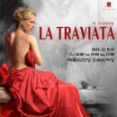 오페라 음악극 <라 트라비아타> 이미지