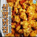 삼양닭집