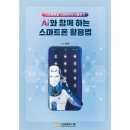 스마트폰을 스마트하게 이미지