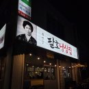 춘천 효자동 맛집 ‘팔호냉삼집’, 레트로 감성 가득한 가성비 냉삼의 정석 ✨