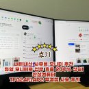 31140-14-24-2 | 사무용 모니터 추천 듀얼 모니터로 업무 효율 200% 상승! 한성컴퓨터 TFG24F14P2 무결점 사용 후기