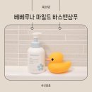 미산농장 | 베베루나 버블폼 아기워시 마일드 바스앤샴푸
