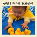 마산 양덕동 롯데마트 문화센터 뮤직잼 노리잼 수업 후기