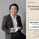 지방의회의원 대상 청렴교육_청탁금지법교육, 지방의원 행동강령교육_갑질근절교육_국가청렴권익교육원 청렴교육 전문강사 정승호 이미지