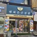 행복은간장밥전주객사점 - 2707 | 행복은간장밥전주객사점