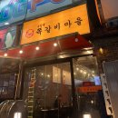 CU 시흥신천대야점 | [경기/시흥] 신천역 쪽갈비 땡길땐 수암골쪽갈비마을