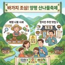 "바가지 조심! 양평 산나물축제 제철 나물 시세와 현지인 추천 맛집 5곳"