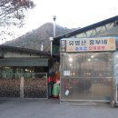 가평유명산옹달샘가족힐링펜션 | 단체모임하기 좋은 유명산흥부네 근본있는 닭볶음탕 맛집 가평 명물!