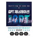 [SSS급 인재] 팔리는 기획에는 이것이 있다, 비즈니스 오너십 | 「GPT 제너레이션 : 챗GPT가 바꿀 우리 인류의 미래」 리뷰(3/3)