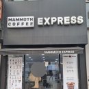 매머드익스프레스제일