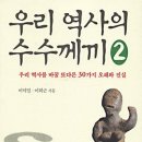 남부촌 | 우리 역사의 수수께끼 2 이덕일.이희근 지음