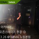 구로-현장-구로-556 | 3월 SMMA아카데미 입시반 오픈스테이지 현장/ 강남보컬학원
