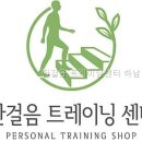 한걸음트레이닝센터