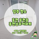 홍천읍 삼호아파트