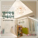 올리브영어교습소 - 강동구 명일로 375 | 올리브영어교습소