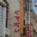 안경박사중앙점 이미지