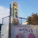 제일한우촌 이미지