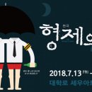 주식회사형제 - 17938 | 주식회사형제
