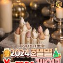 2024 호텔별 크리스마스케익 가격 이미지