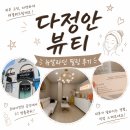 [아산 피부관리] 뉴알라딘 필링 후기, 다정안뷰티